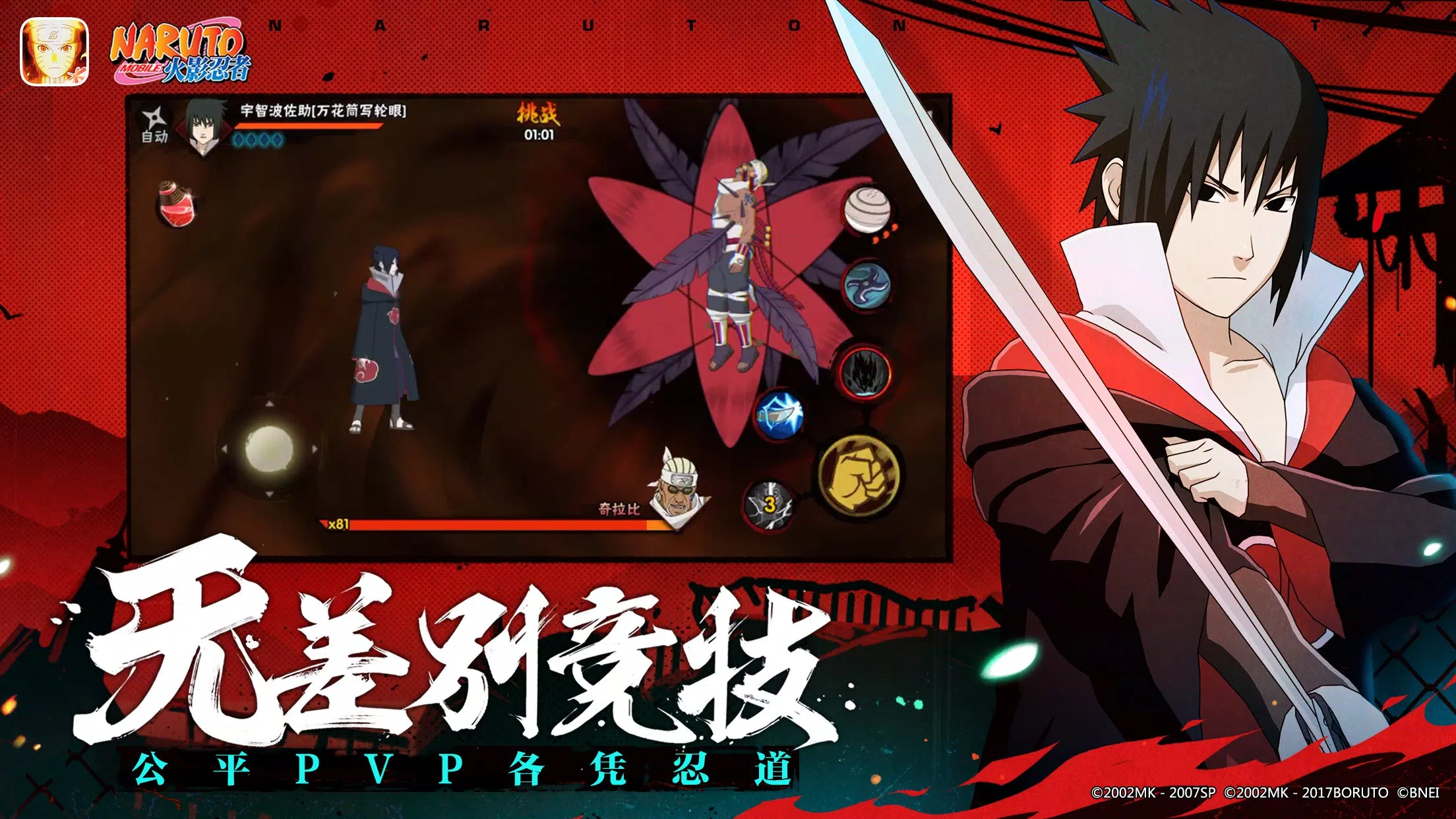 Naruto Screenshot 4