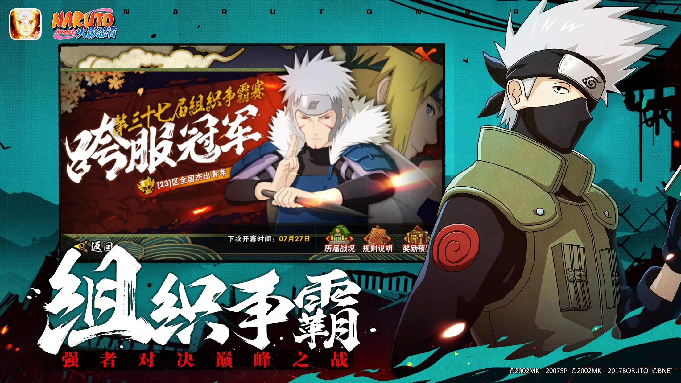 Naruto Screenshot 5