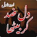 Dil Zid Kar Betha Urdu Novel APK