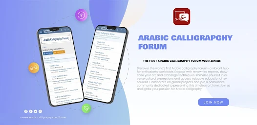 Arabic Calligraphy Forum Screenshot 3