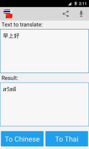 Thai Chinese Translator Screenshot 3