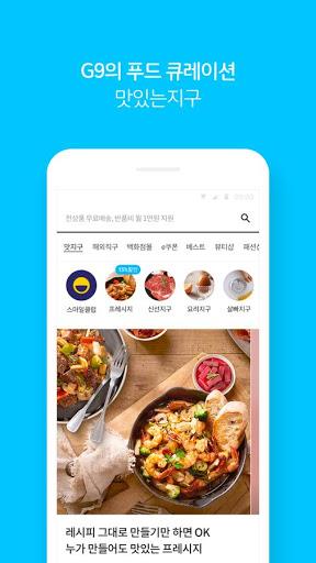 트렌드 라이프 쇼핑 G9 Screenshot 5