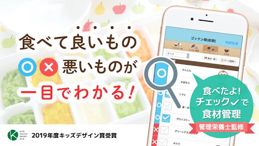 ステップ離乳食 - 栄養士監修の時期にあった食材と食べさせ方 Screenshot 19