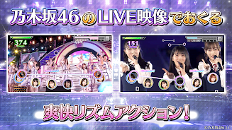 乃木坂46リズムフェスティバル Screenshot 6