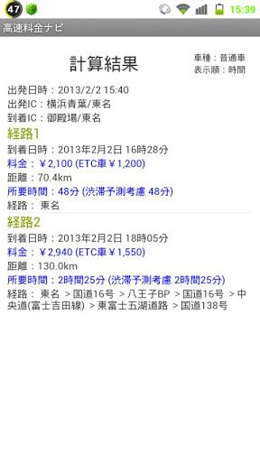 高速道路料金マップ Screenshot 5