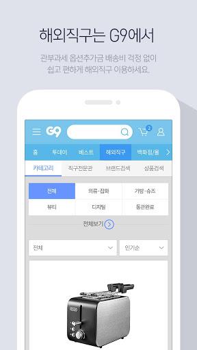 트렌드 라이프 쇼핑 G9 Screenshot 26