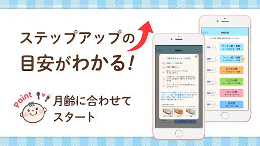 ステップ離乳食 - 栄養士監修の時期にあった食材と食べさせ方 Screenshot 23