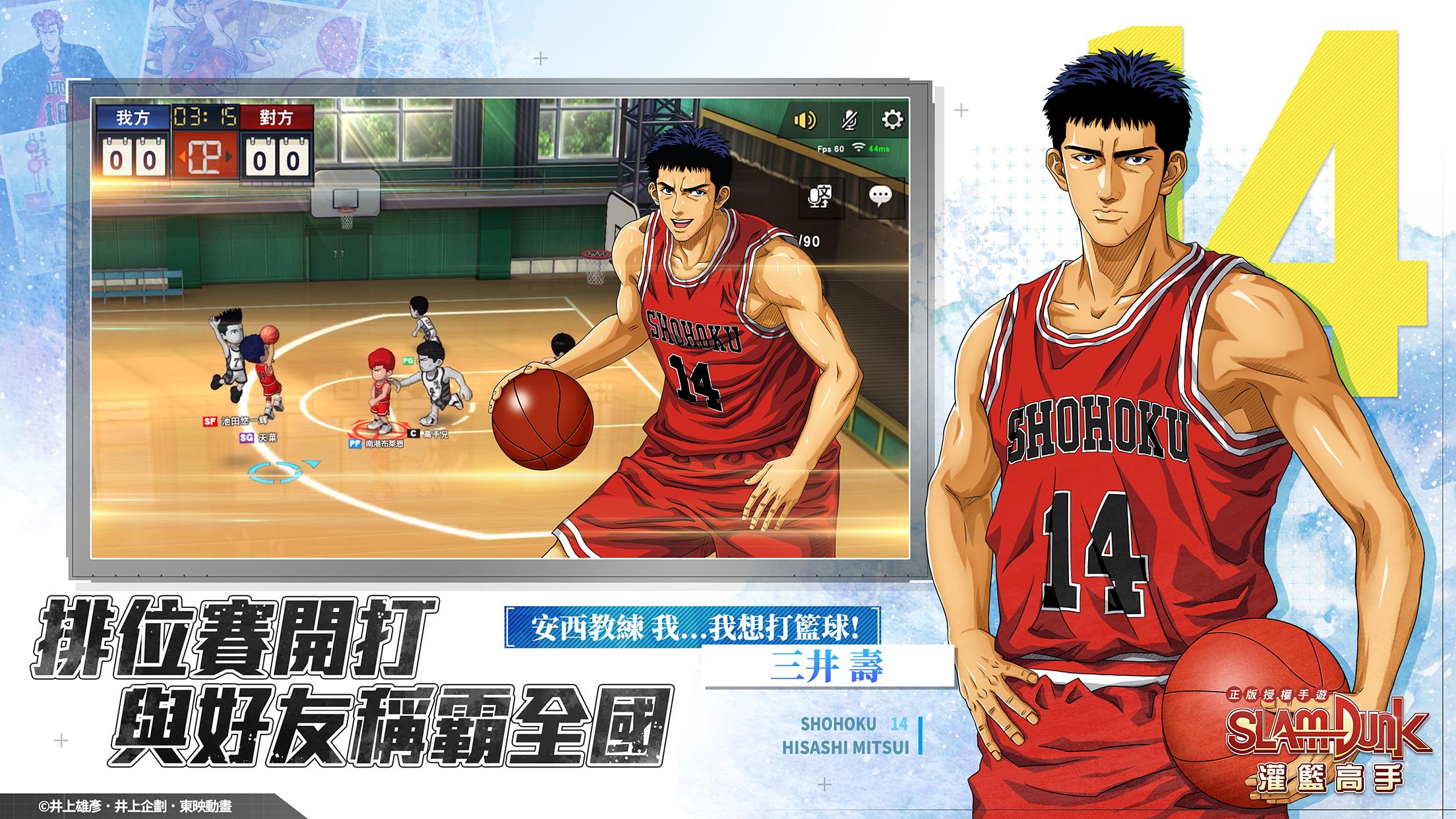 灌籃高手 SLAM DUNK Screenshot 2