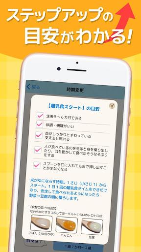 ステップ離乳食 - 栄養士監修の時期にあった食材と食べさせ方 Screenshot 30