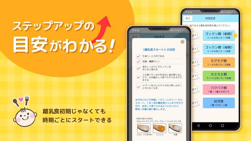 ステップ離乳食 - 栄養士監修の時期にあった食材と食べさせ方 Screenshot 26