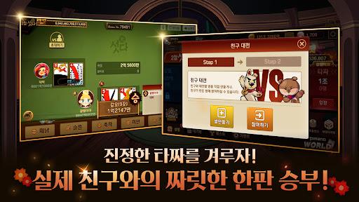 피망 섯다 Screenshot 9