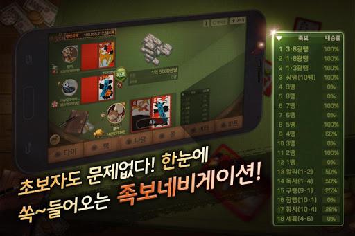 피망 섯다 Screenshot 46