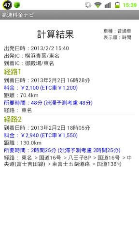 高速道路料金マップ Screenshot 1