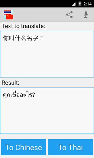 Thai Chinese Translator Screenshot 5