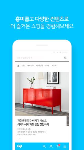 트렌드 라이프 쇼핑 G9 Screenshot 18