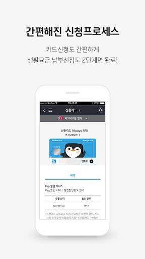 신한카드(구) Screenshot 5