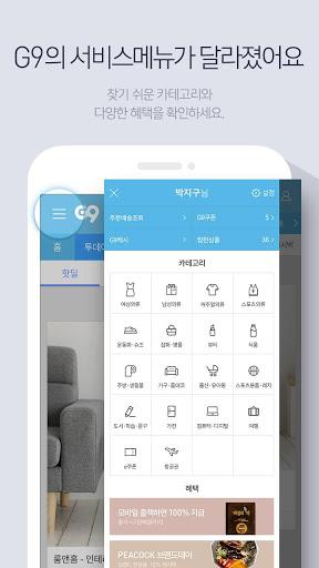 트렌드 라이프 쇼핑 G9 Screenshot 24