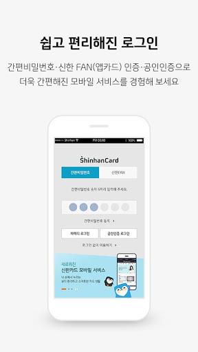 신한카드(구) Screenshot 3