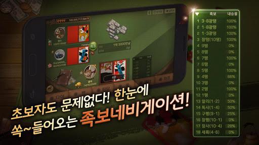 피망 섯다 Screenshot 40