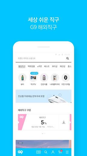 트렌드 라이프 쇼핑 G9 Screenshot 9