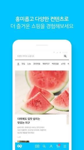 트렌드 라이프 쇼핑 G9 Screenshot 8