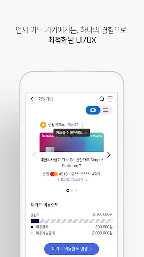 신한카드(구) Screenshot 1