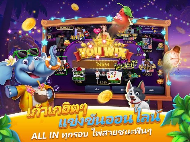 เก้าเกไทย Screenshot 11