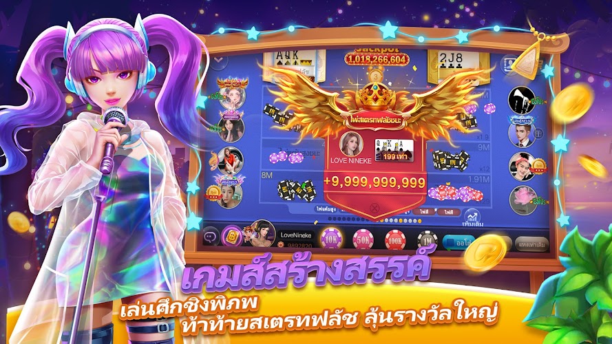 เก้าเกไทย Screenshot 8