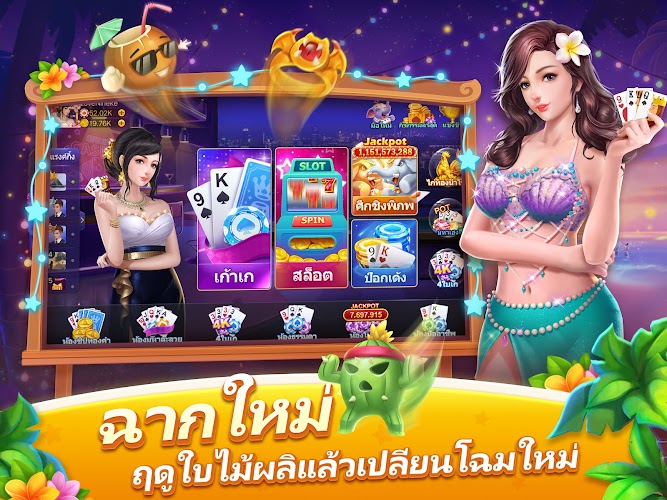 เก้าเกไทย Screenshot 10