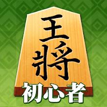 Shogi (Beginners) APK