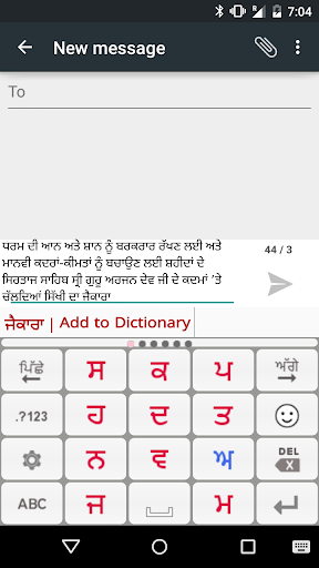 PaniniKeypad Punjabi IME Screenshot 2