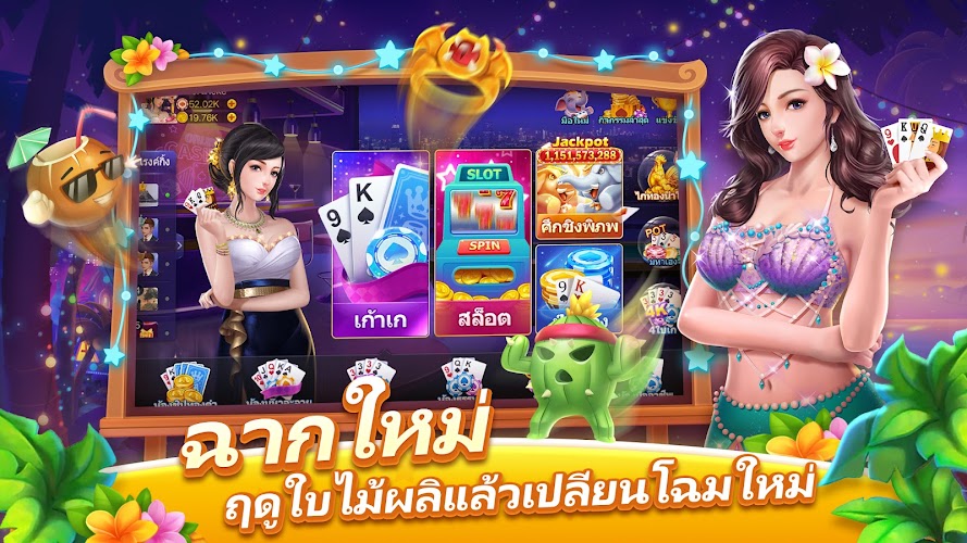 เก้าเกไทย Screenshot 3