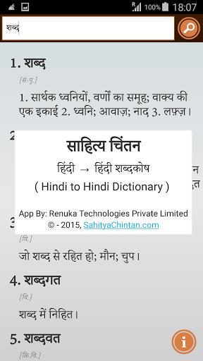 Hindi to Hindi Dictionary Screenshot 6