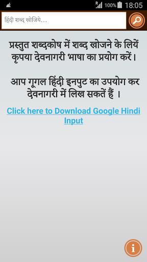 Hindi to Hindi Dictionary Screenshot 7