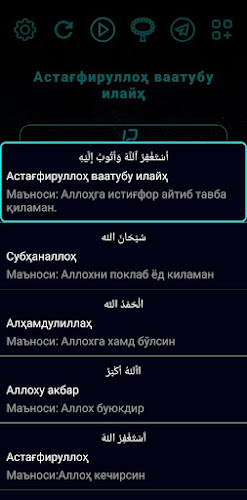 Тасбеҳ ва Зикрлар (Tasbeh) Screenshot 3