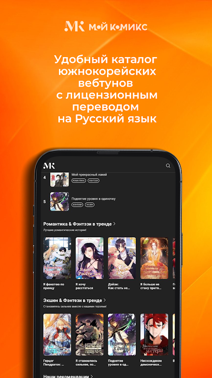 Мой Комикс - Webtoon & Манхва Screenshot 3