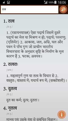 Hindi to Hindi Dictionary Screenshot 4