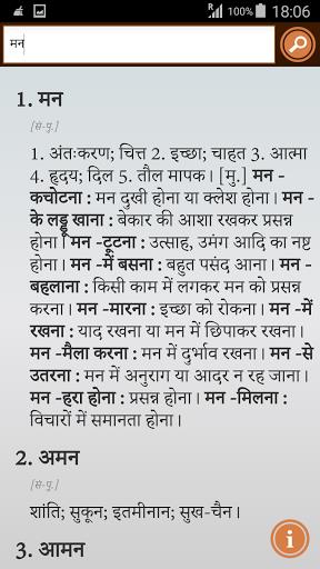 Hindi to Hindi Dictionary Screenshot 5
