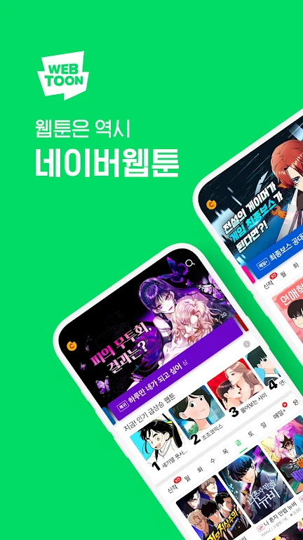 Naver Webtoon Screenshot 1
