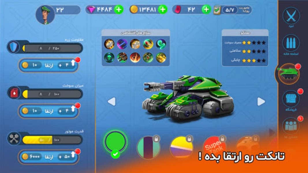 پاورتانک (بازی جنگی) Powertank Screenshot 5