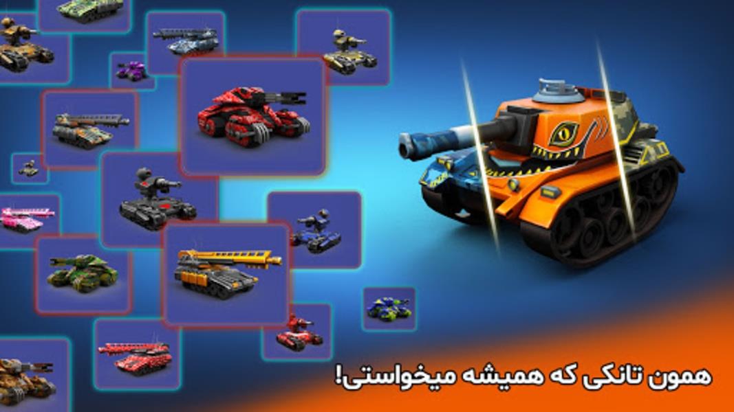 پاورتانک (بازی جنگی) Powertank Screenshot 9