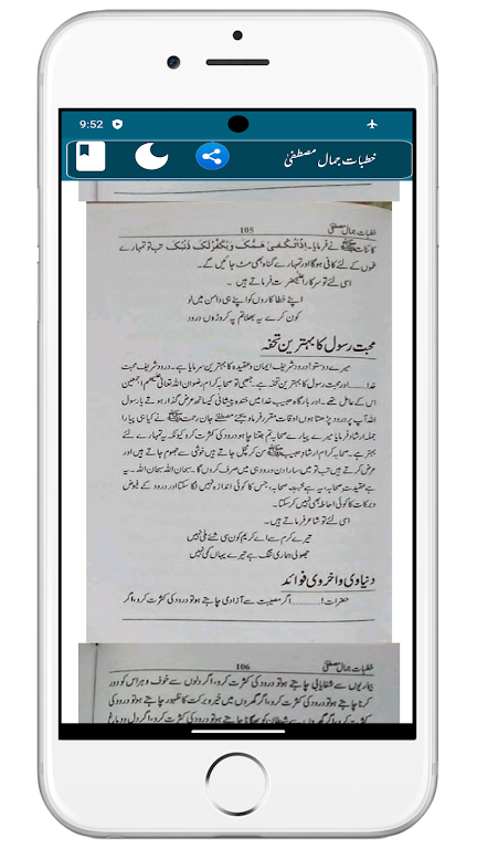 Khutbat E Jamale Mustafa Screenshot 3
