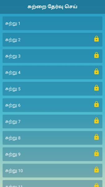 Tamil Word Search Game Screenshot 5