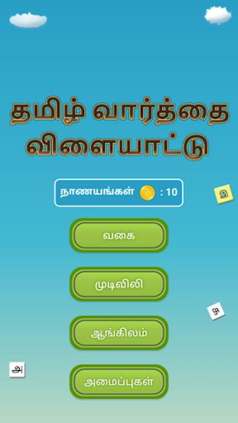 Tamil Word Search Game Screenshot 3