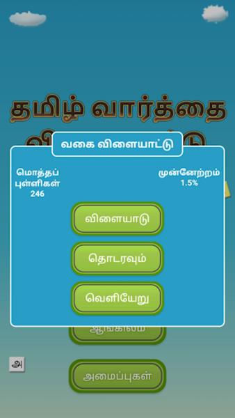Tamil Word Search Game Screenshot 2