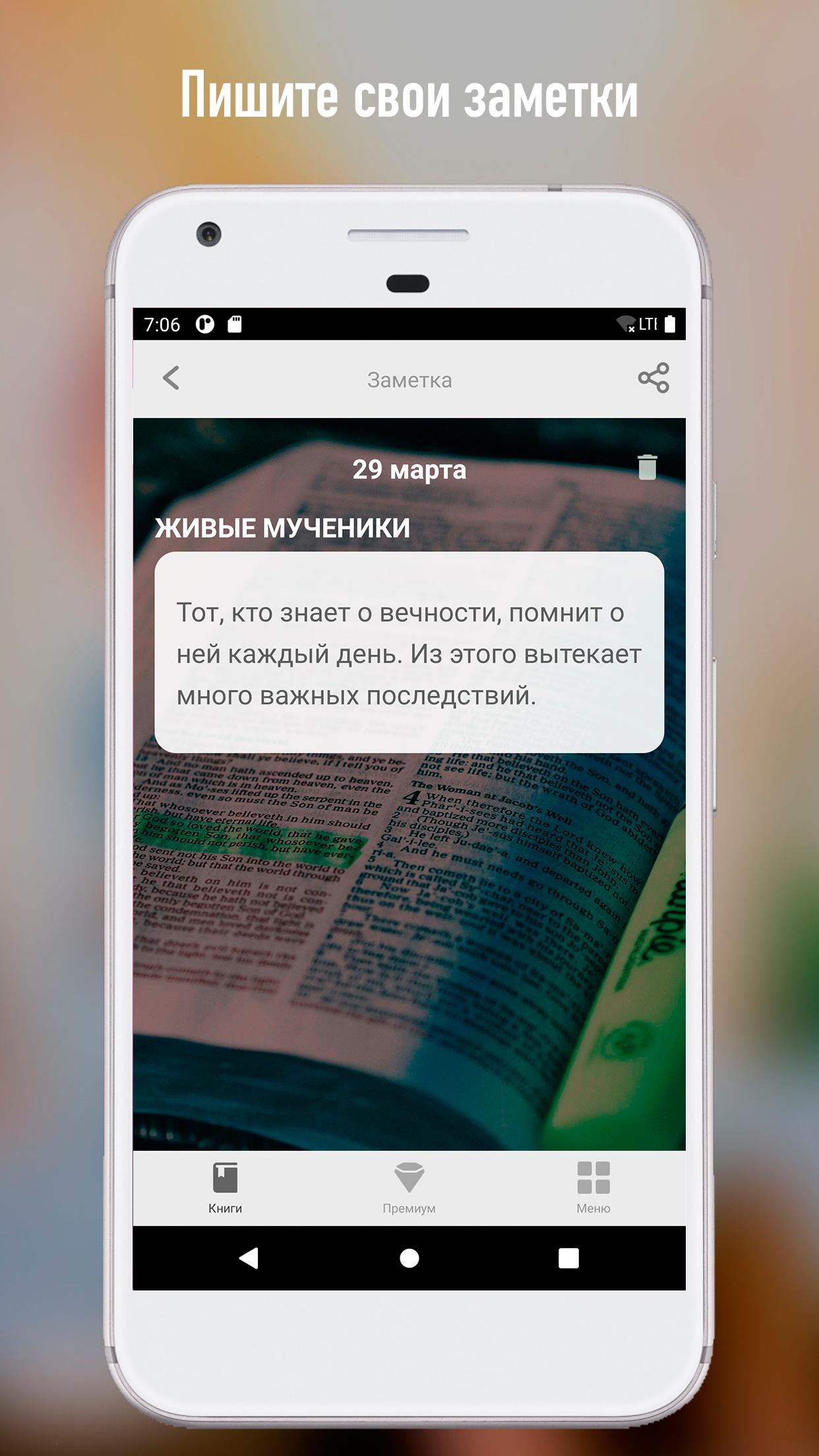 С Богом 365 Screenshot 6