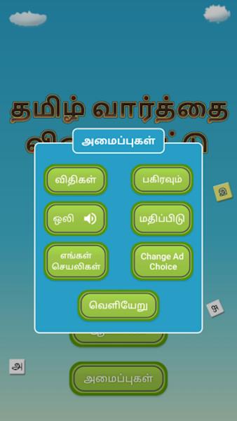 Tamil Word Search Game Screenshot 1