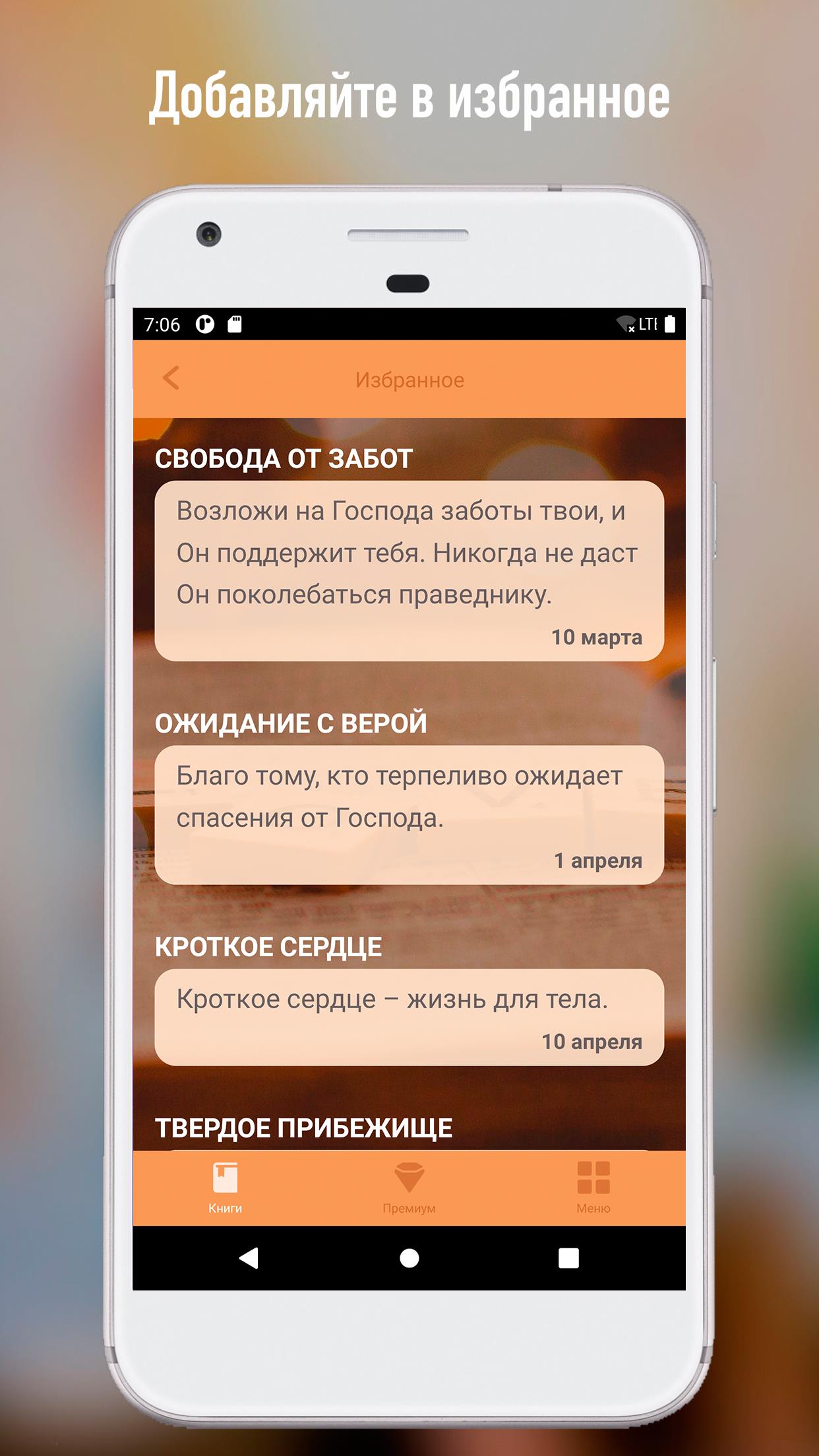 С Богом 365 Screenshot 5