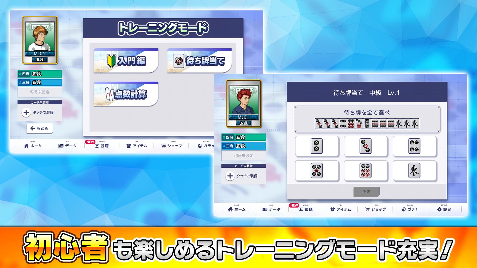NET麻雀　MJモバイル Screenshot 7