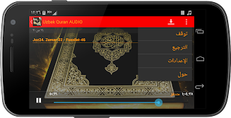 Uzbek Quran AUDIO Screenshot 6